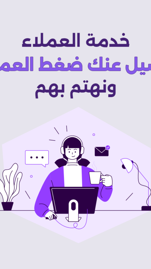 خدمة إدارة العملاء